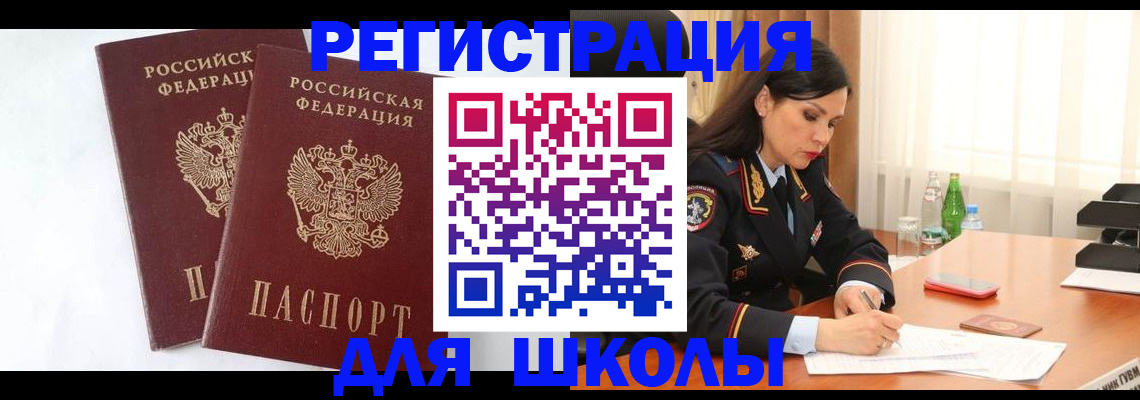 миграционный учет в Чкаловске