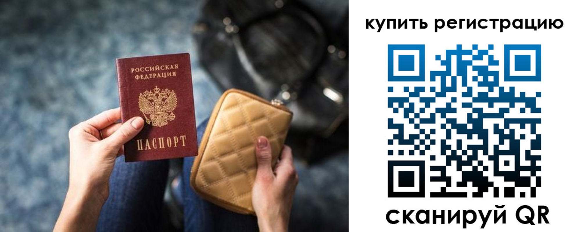 временная регистрация законно в Чкаловске