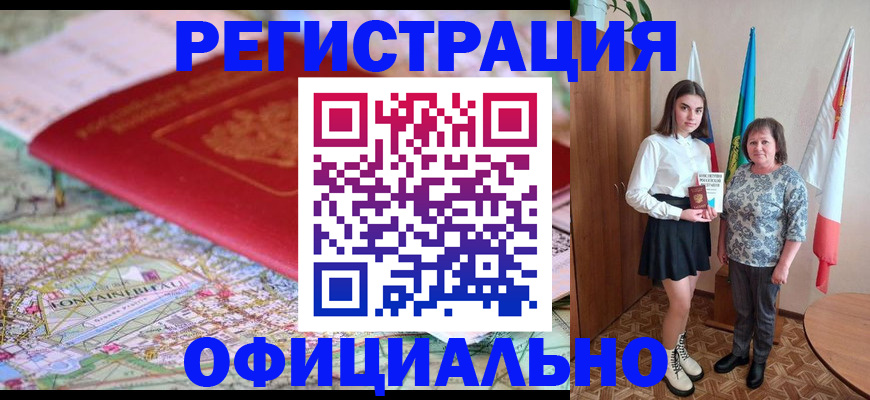 временная регистрация гарантия в Чкаловске