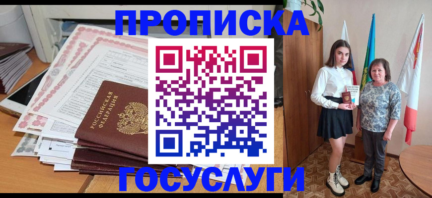 прописка для кредита в Чкаловске