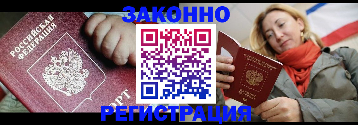 прописка в Чкаловске